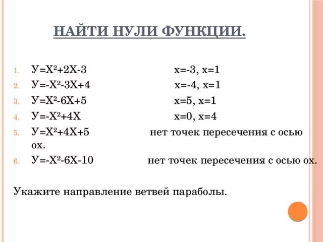 Найдите нули функции. Как найти нули функции. Найдите нули функции у 3х2-5х+2. Нахождение нулей функции. Найти нули функции y 3 x