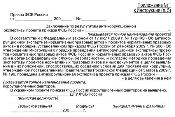 Приказ 102 от 28 февраля 2023. Федеральная служба безопасности приказ.