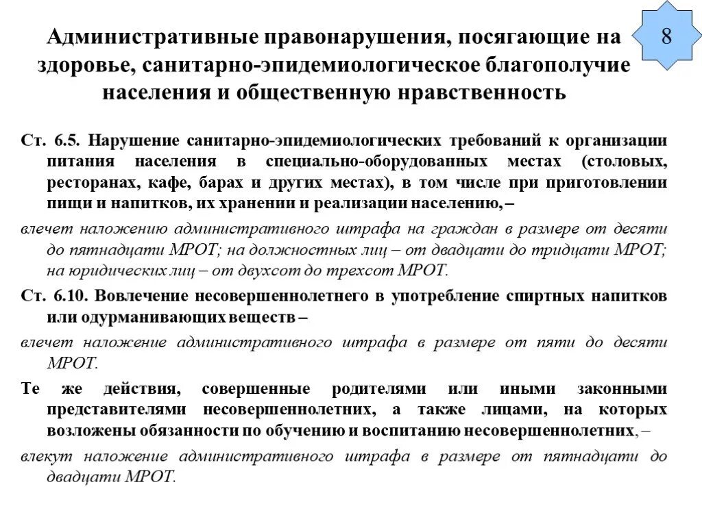 Административные правонарушения посягающие на здоровье. Правонарушения посягающие на общественную нравственность. Пример административного правонарушения посягающего на здоровье.