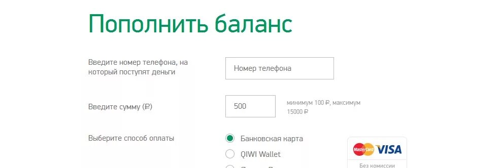 Пополнить баланс через сбербанк 900. Пополнить баланс. Пополнить баланс телефона. Пополнить баланс с банковской карты. Пополнить баланс телефона с карты.