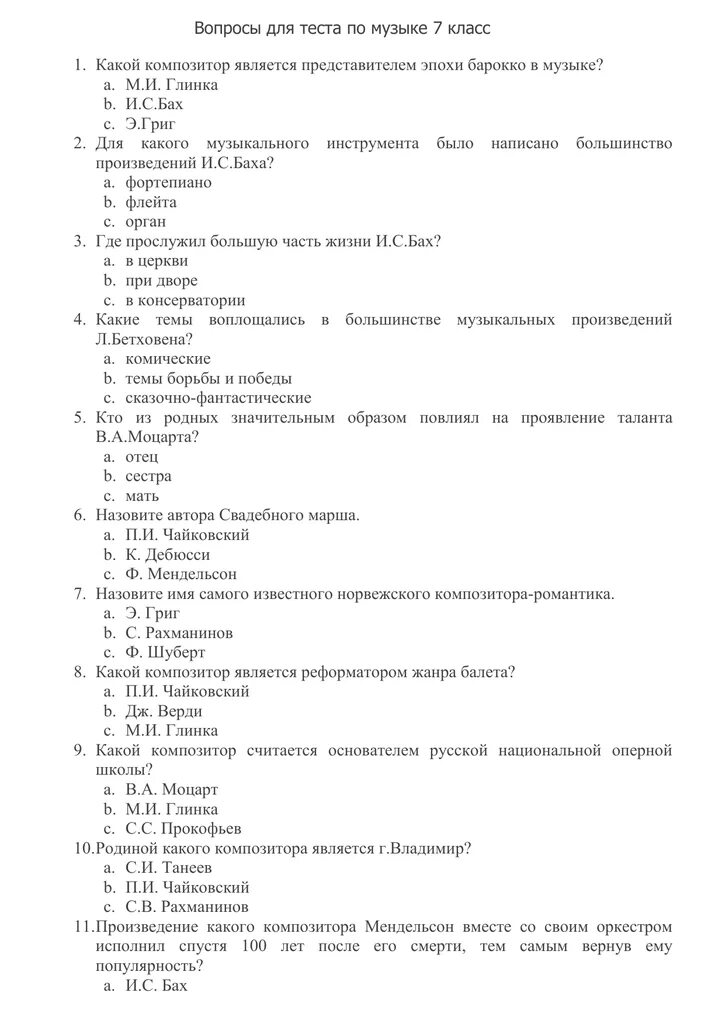 Музыка 7 ответов. Контрольная работа по Музыке. Тест по Музыке вопросы. Итоговый тест по Музыке. Итоговая контрольная работа по Музыке.