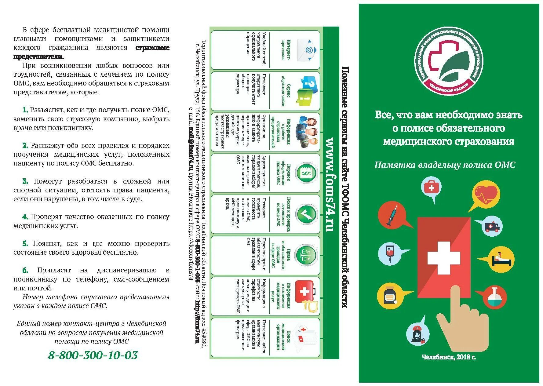 Омс пенсионеров. Медицинское страхование памятка. Памятка по ОМС. Памятка застрахованному по ОМС. Брошюра по медицинскому страхованию.