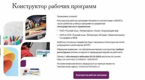 Конструктор рабочих программ 2 класс 2024