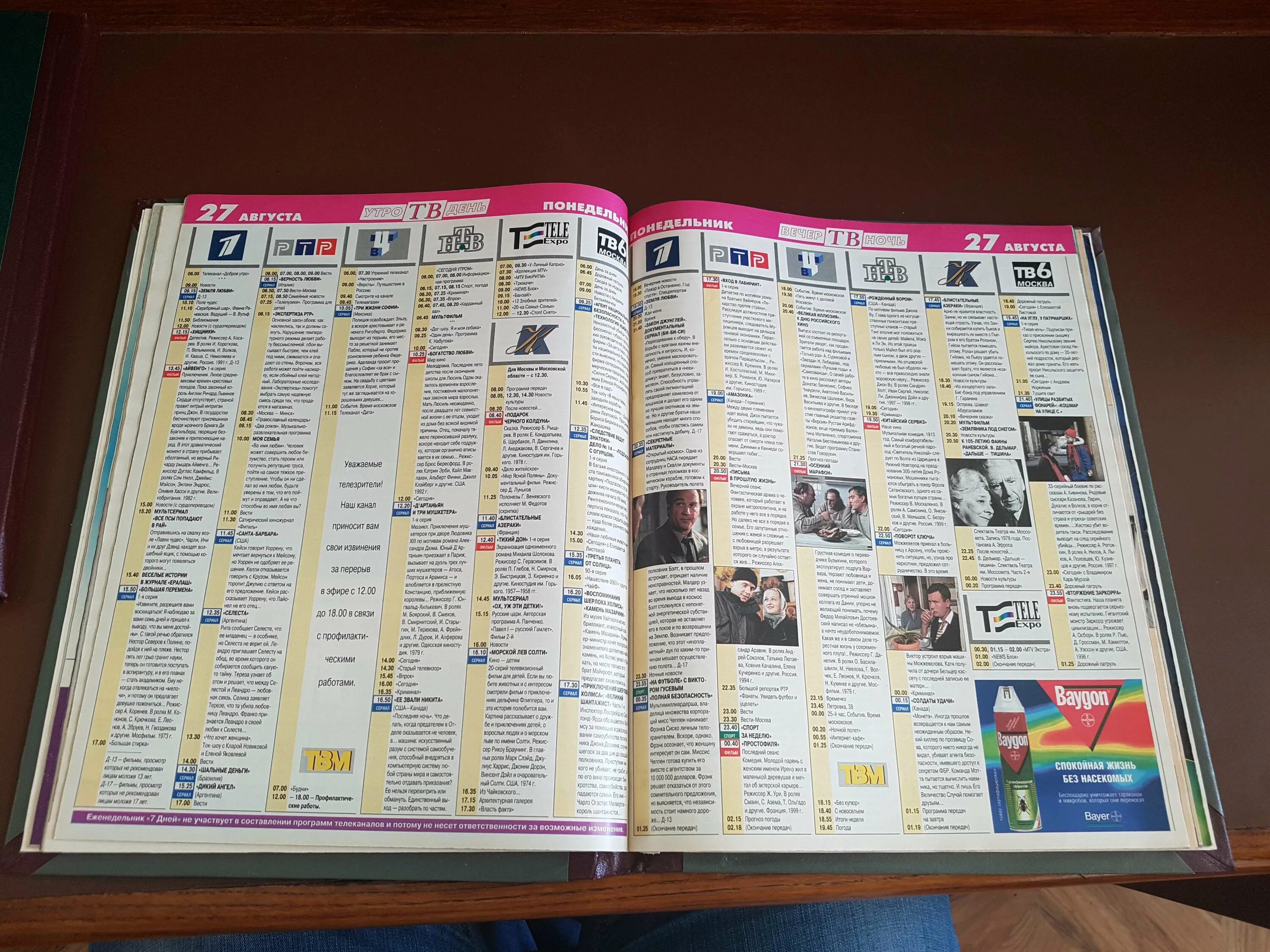 Телепрограмма 2000 года все каналы. Программа телепередач на 27. 01. Программа телепередач на 27. Программа телепередач на 27.