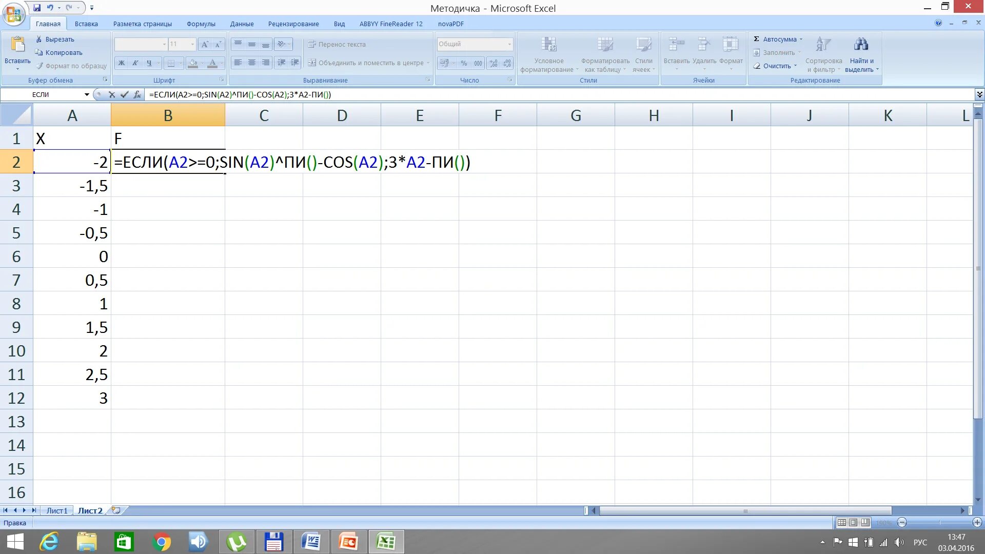 Значение математического выражения в ms excel. Табличный процессор мс эксель. информатика работа защита книги,в excel. отметьте все форматы ячеек в табличном процессоре ms excel.. тест по теме табличный процессор ms excel 1 вариант ответы.