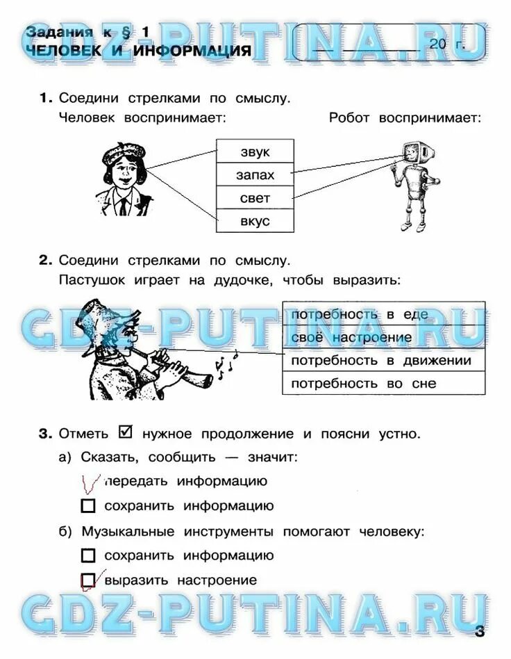 Звук запах вкус. Ответы на контрольную работу 3 по информатике 4 класс Матвеева. Ответы на контрольную по информатике 3 класс Матвеева. Кр по информатике 3 класс Матвеева. Контрольная работа по информатике 3 класс перспектива ответы.