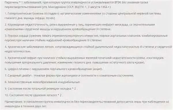Перечень заболеваний 3