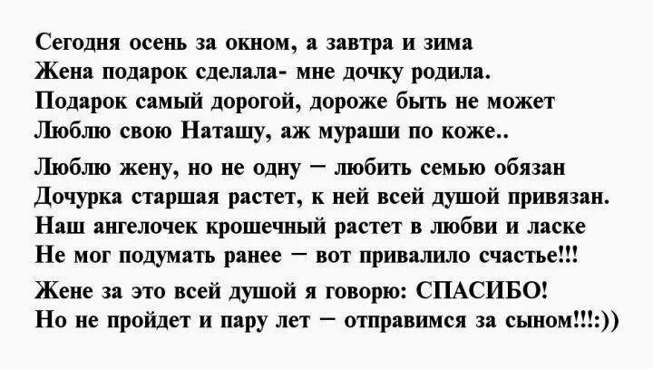 Спасибо мужу за дочь в стихах. Спасибо жене за дочку в стихах. Благодарность мужу за дочь. Спасибо за сына мужу в стихах. Поздравляет жену с дочкой