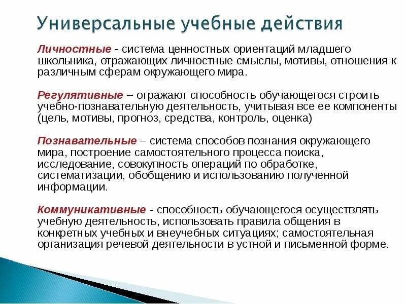 Ценностные ориентации младших школьников. Ценностные приоритеты младшего школьника. Методы формирования ценностных ориентаций у младших школьников. Виды ценностных ориентаций младших школьников.