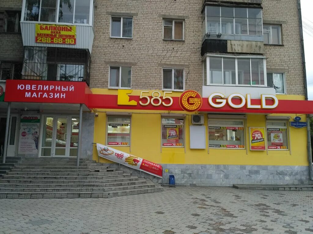 Магазин золота в парк хаусе екатеринбург. 585 золотой нефтекамск. 585 золотой сыктывкар. Золотой екатеринбург. 585 золотой екатеринбург магазины.