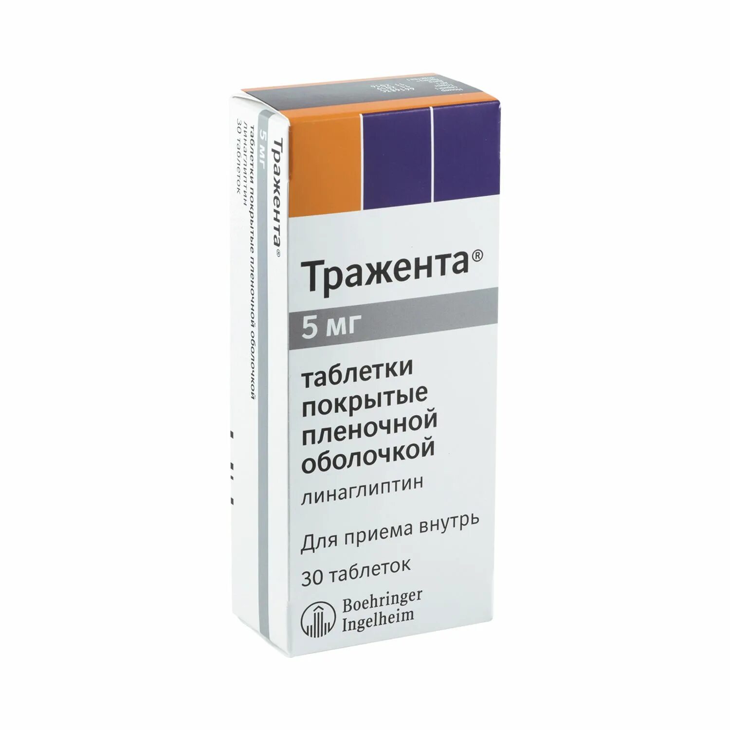 Берингер ингельхайм. Тражента 10 мг. Тражента 5 аналог. Тражента 10 мг. Таблетки тражента.