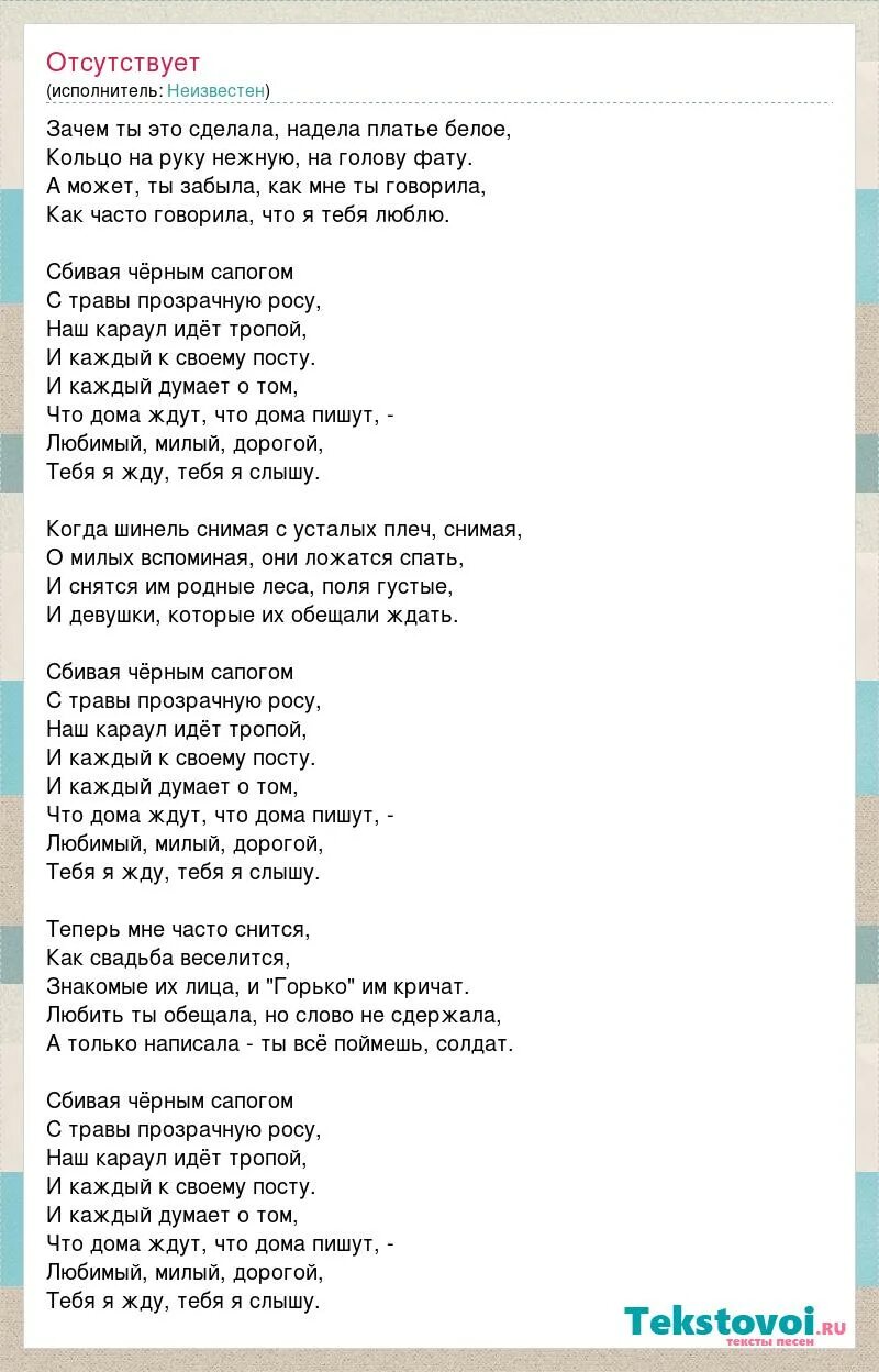 Где тебя носило я тебя любила. Текст песни про папу. Петлюра платье белое текст песни. Текст песни зачем ты это сделала. Слова песни надела платье белое.