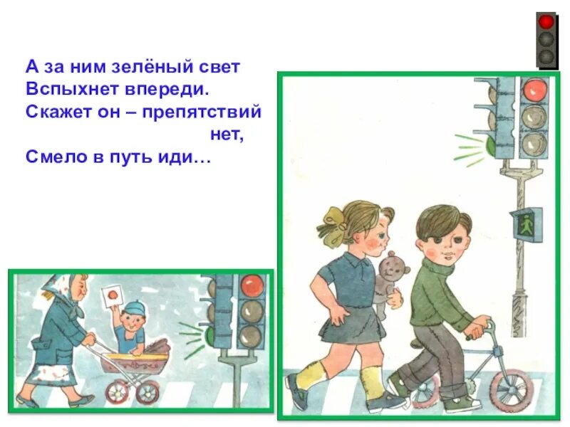Пусть горит зеленым. Проект зеленый свет. пускай тебе горит зеленый свет. рисунок пусть горит зеленый свет. зеленый свет цитаты.