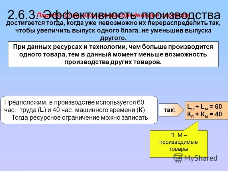 При равновесии наиболее эффективное распределение ресурсов обеспечивает. Экономическая эффективность совершенно конкурентного рынка. Эффективное распределение ресурсов примеры. Свойства равновесия в экономике. К преимуществам рынка относится.