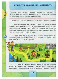 Мир 2 класс 2 вид