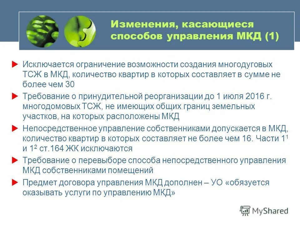 Общая характеристика способов управления многоквартирным домом. Три способа управления мкд. Способы управления мкд. Непосредственный способ управления многоквартирным домом. Способы управления мкд.