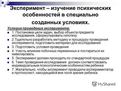Метод изучающий психические особенности