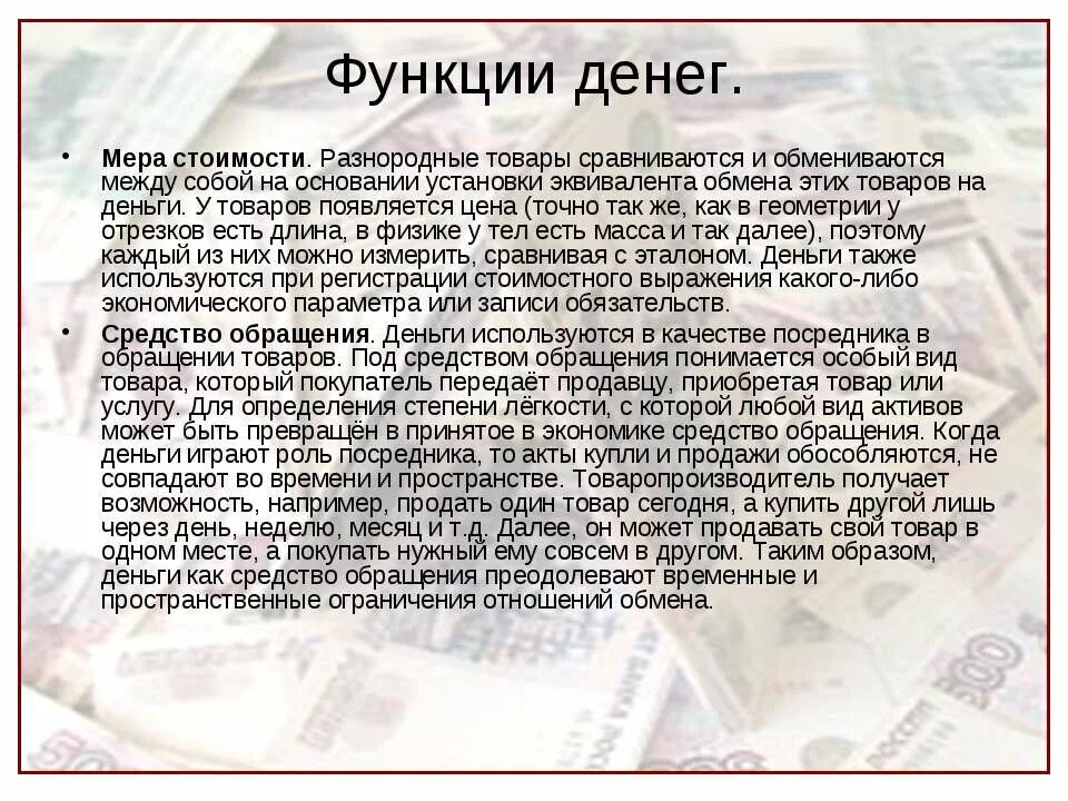 Пример функции меры стоимости денег. Функция денег как меры стоимости. мера стоимости денег это. могут ли товарные деньги быть мерой стоимости. деньги служат в качестве.
