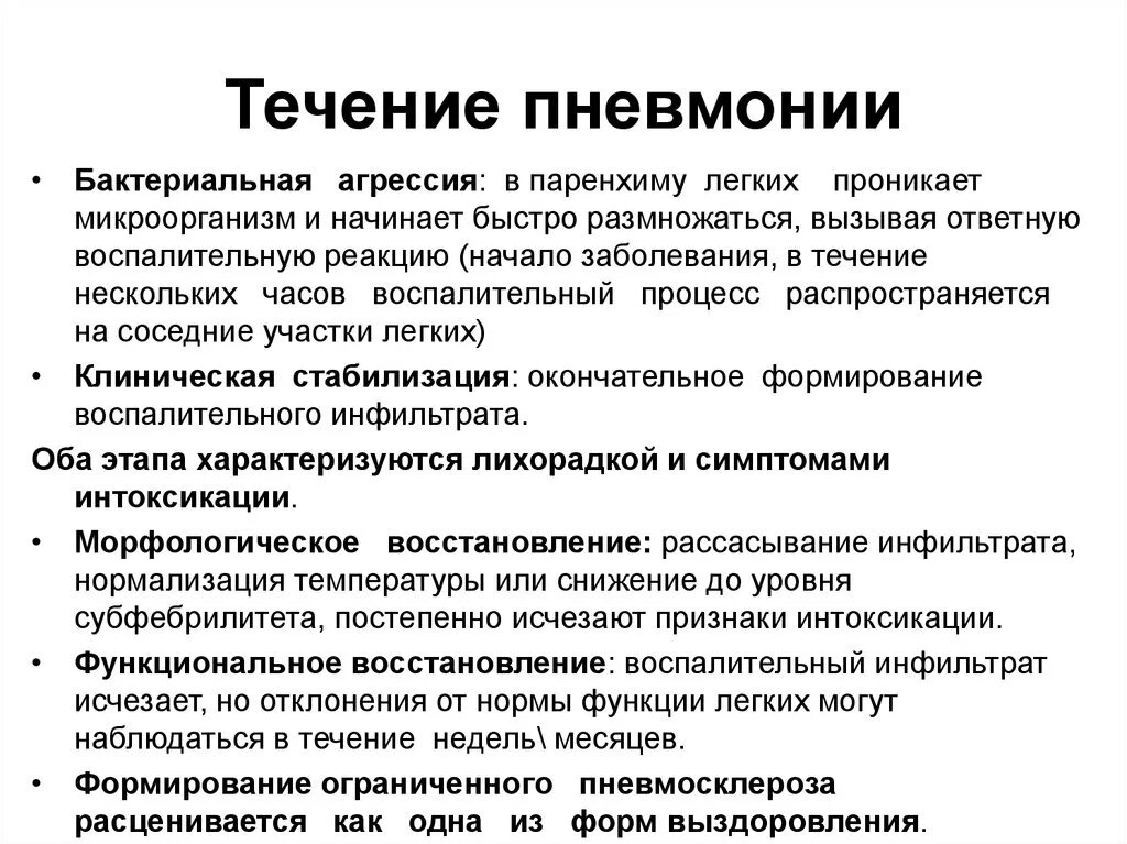 Пневмония признаки у взрослых. Периоды течения пневмонии. Течение пневмонии определяется. Пневмония симптомы у взрослых. Этапы течения пневмонии у взрослых.