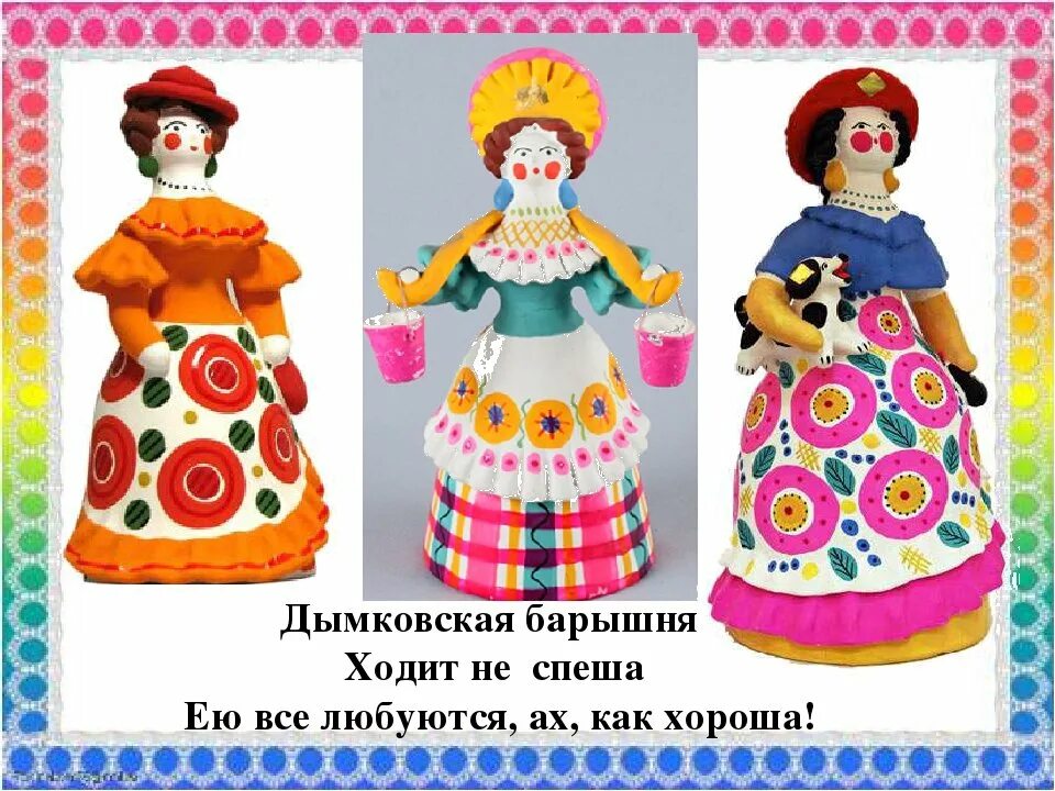 Дымково игрушка роспись. Образцы дымковской игрушки. Образцы дымковской игрушки. Глиняные игрушки дымковская филимоновская. Филимоновские игрушки рисование в средней группе.