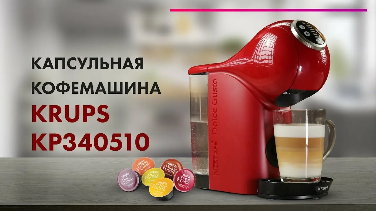 Как пользоваться кофемашиной нескафе