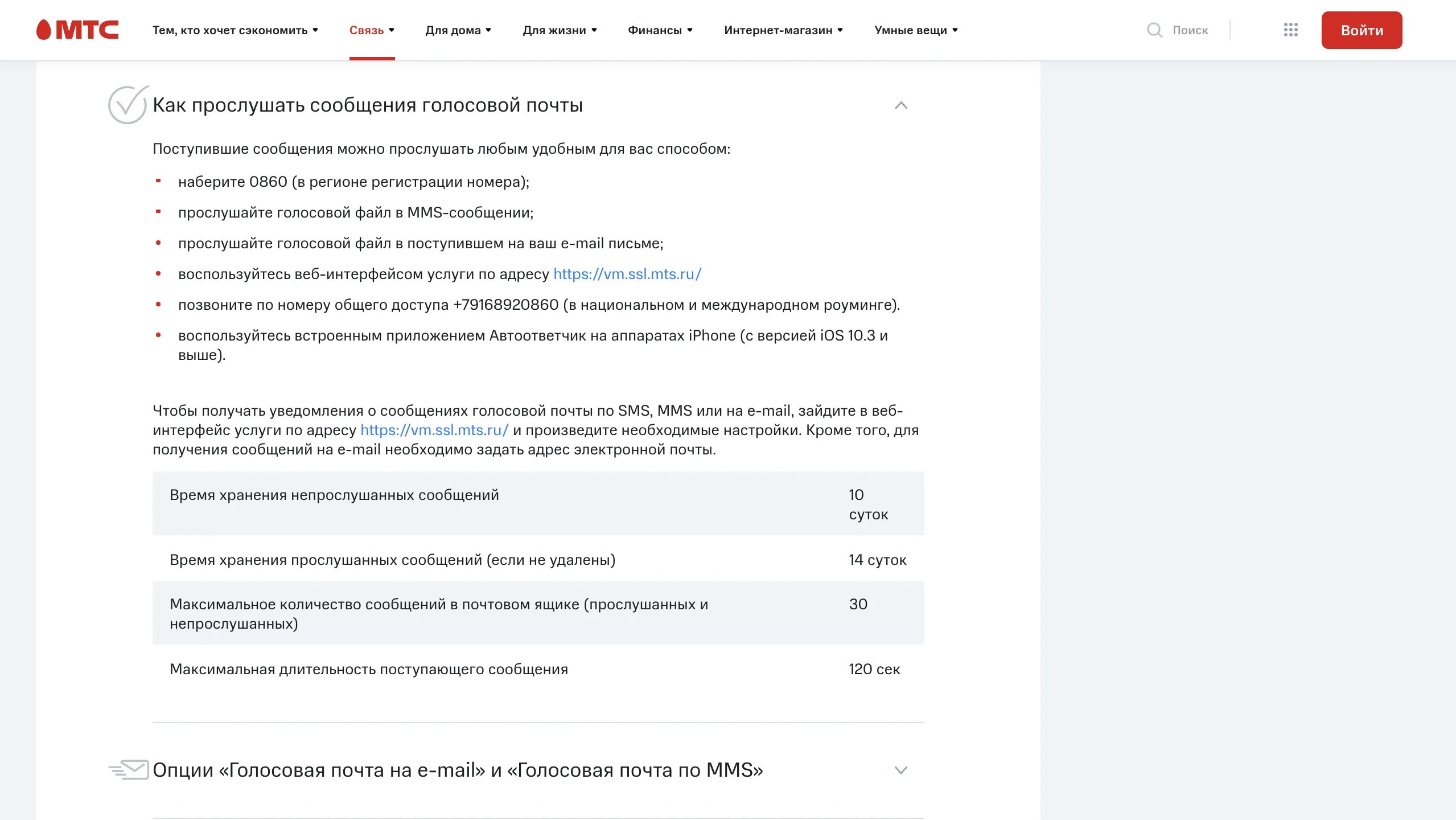 Голосовое сообщение МТС. Номер голосовой почты МТС. Как прослушать голосовое сообщение. Номер для прослушивания голосового сообщения МТС.
