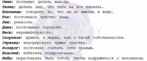 Черты знаков зодиака