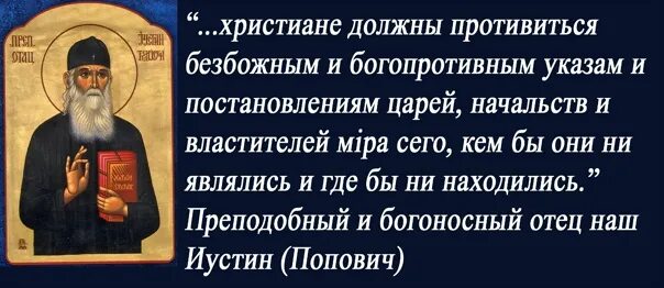 Высказывания про послушания. Всякое послушание и покорность властям. Цитаты про послушание. Иустин Попович цитаты. И пришли безбожные на реку