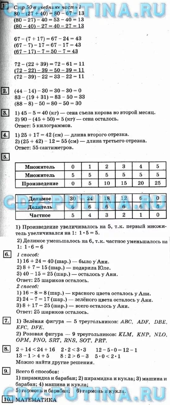 Математика 3 класс часть учебник дорофеев. Гдз по математике Дорофеев Миракова бука 3 часть 1 часть. Гдз по математике 3 класс Дорофеева Миракова бука. Решебник по математике 2 класс 2 часть Дорофеев Миракова бука. Математика 3 класс учебник 1 часть Дорофеев Миракова бука ответы.