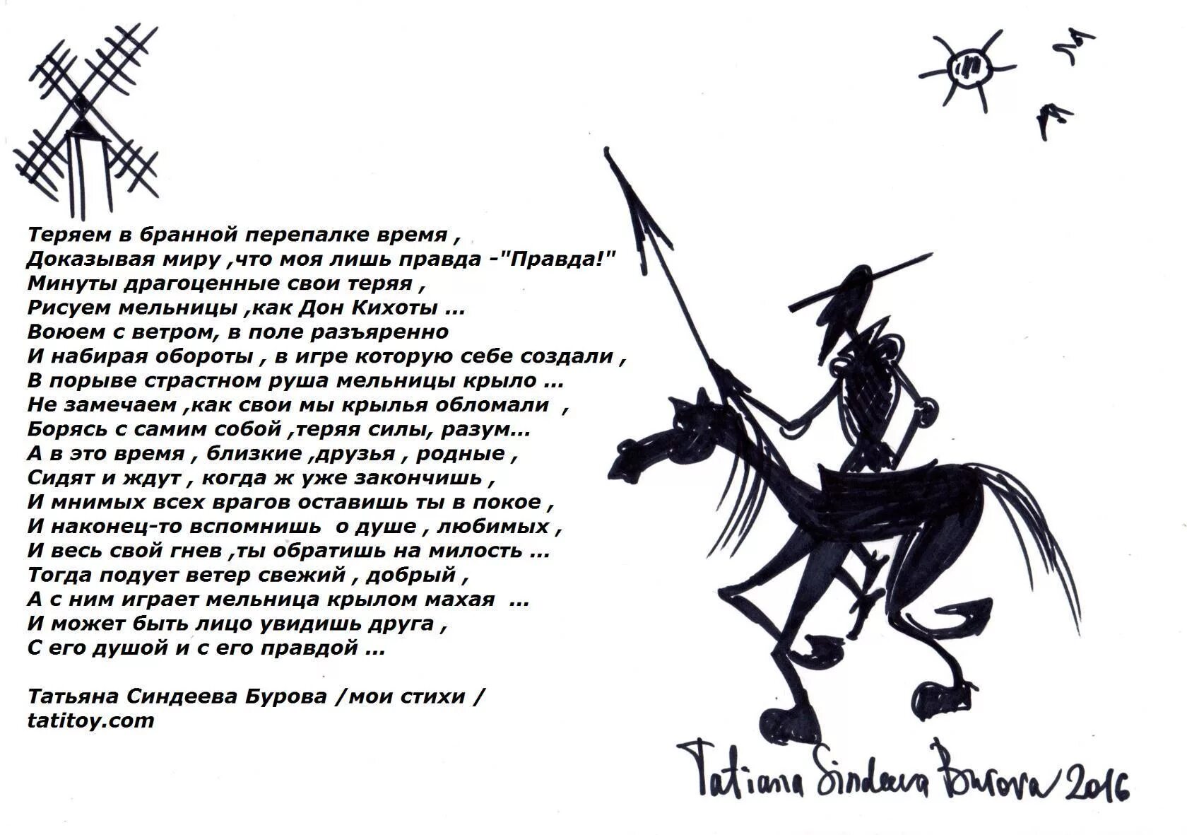 Значение выражения бороться с ветряными мельницами. Дон кихот сражается с мельницами. дон кихот и ветряные мельницы. дон кихот битва с ветряными мельницами. сражение дон кихота с мельницами.