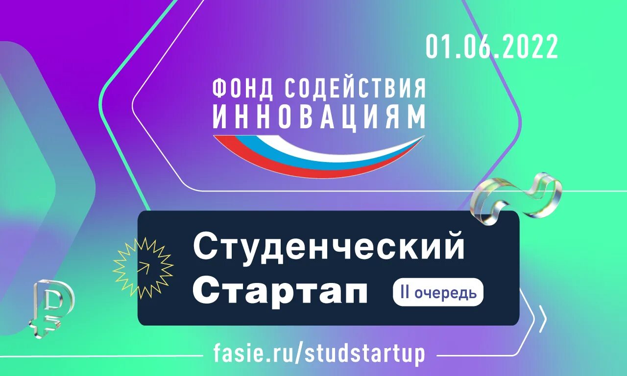 Фасие стартап. Проект стартап студентам. «студенческий стартап» (очередь i). Фасие стартап. Фасие стартап.