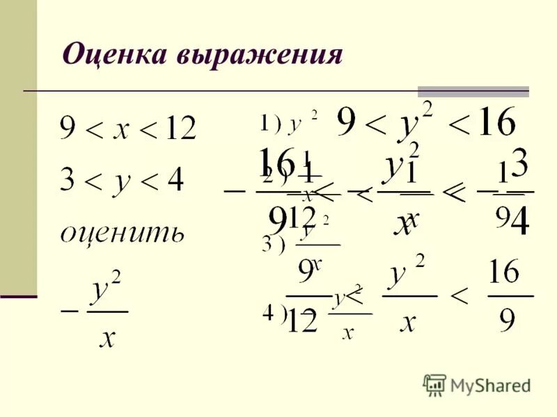 Оцените значение выражения x 2 5