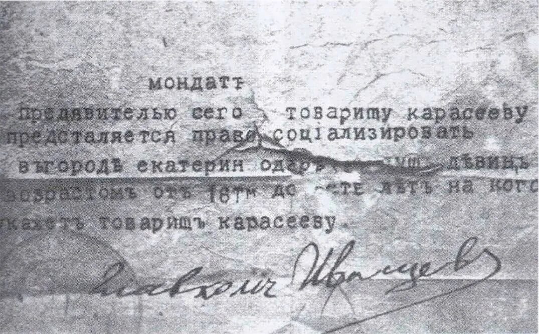 Декрет о социализации женщин. Мандат на социализацию женщин. Обобществление женщин после революции. Социализация женщин большевиками. Женщина после революции