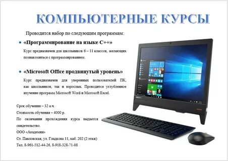 Программы обучения пк