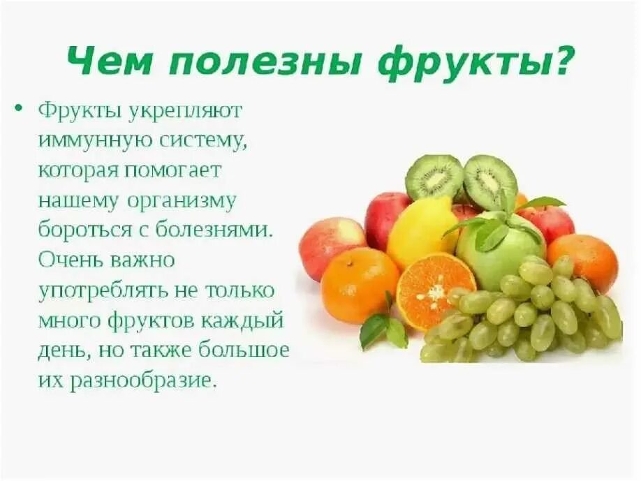 Нужны ли витамины летом. Полезные фрукты и овощи. Овощи и фрукты полезные продукты. Чем полезны фрукты. Полезные овощи и фрукты для детей.