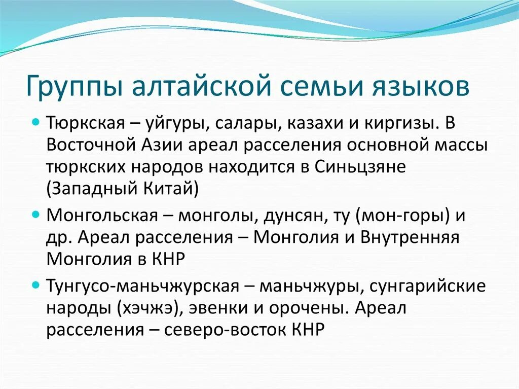 Какие группы алтайской семьи. Алтайская семья языки. Алтайская семья группы. Группы Алтайской языковой семьи. Алтайцы языковая группа.