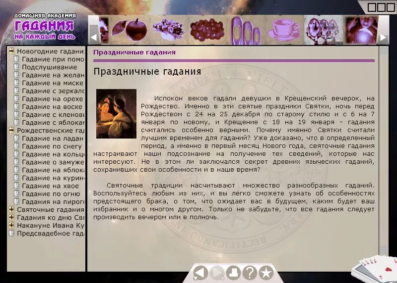Дни когда можно гадать