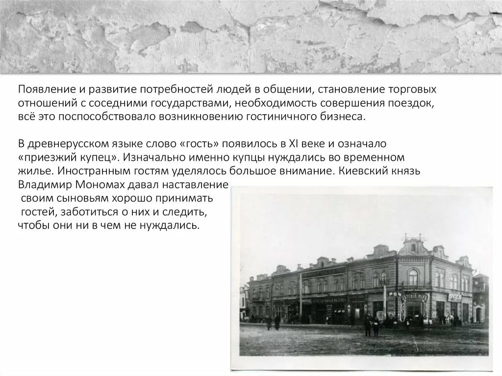 Не было история развития. История развития гостиничного бизнеса. История развития гостеприимства. История развития гостиничного дела. История гостиничной индустрии.