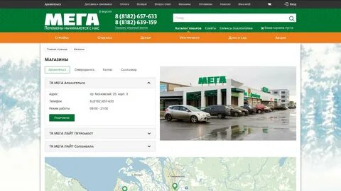 Продукты на дом архангельск