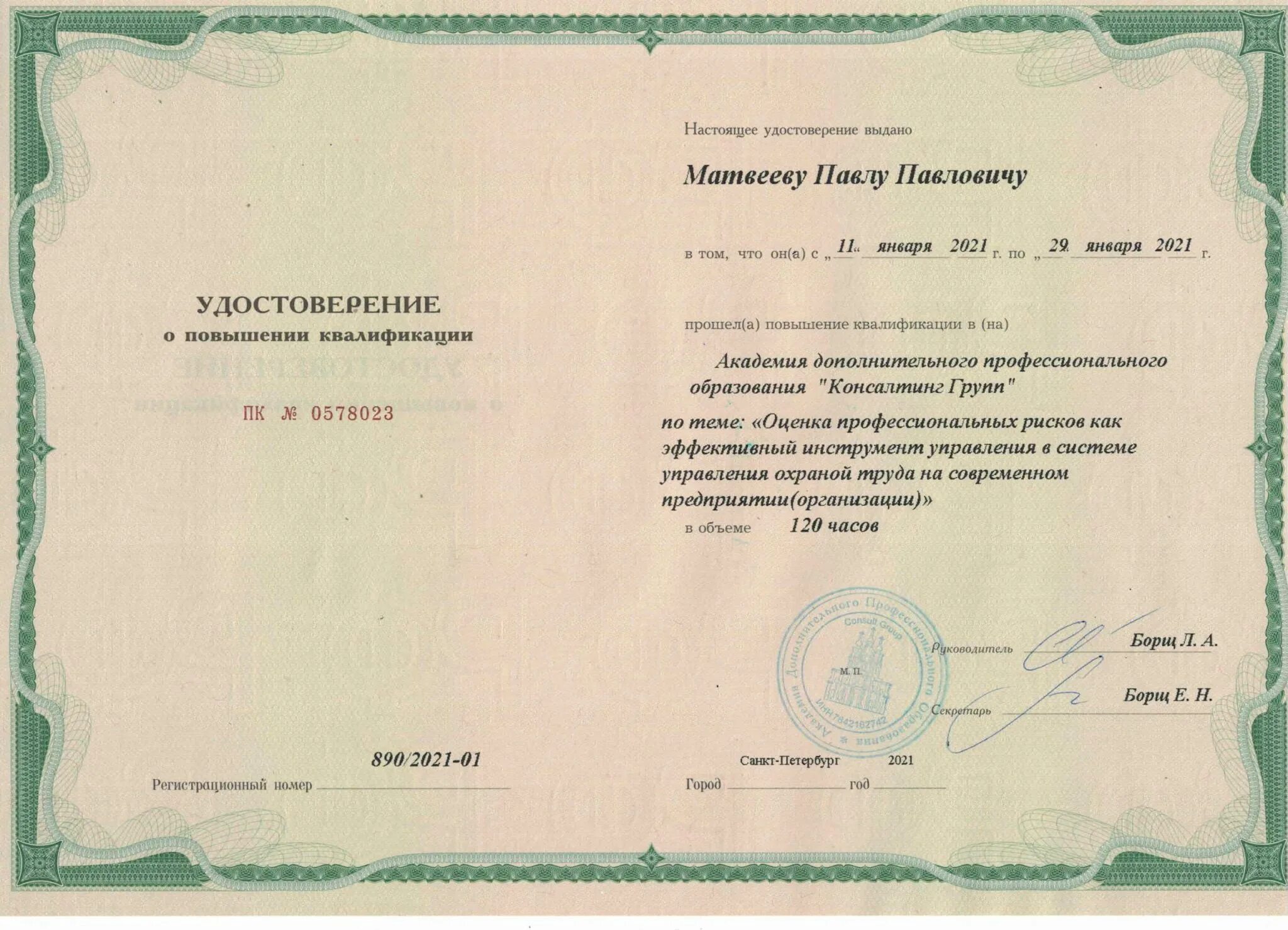Курсы повышения квалификации искусство. Курсы повышения квалификации. повышение квалификации воспитателя. дистанционное повышение квалификации. повышение квалификации информационные технологии.