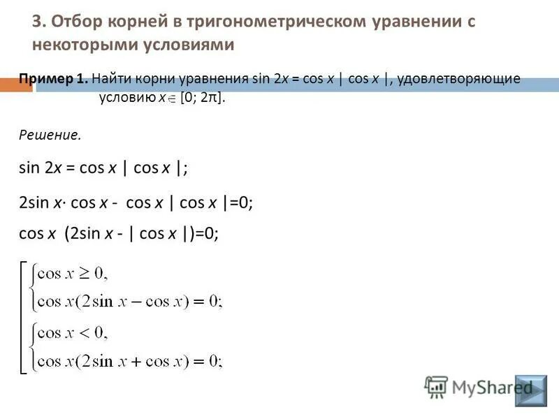 Cos2x 1 2 решить уравнение. Cosx корень из 2 на 2. Корни уравнения cos x 3 1. Решите уравнение cos x корень из 2/2. Решите уравнение sinx корень 2/2.
