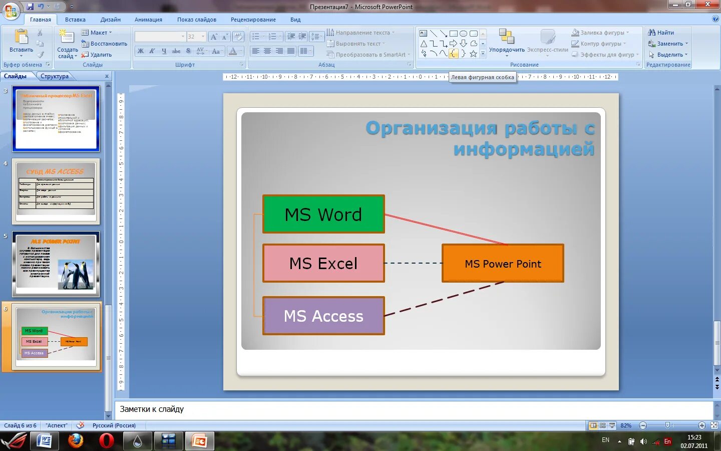 Как выровнять в повер поинт. Презентация в POWERPOINT. Оформление презентации. Создание презентаций. Схема в повер поинте.