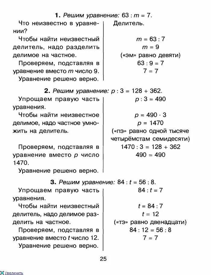 Памятка по решению уравнений 3 класс школа России. Как научиться решать уравнения 5 класс. Как решать уравнения 5 класс математика. Памятка уравнение 2 класс математика. Тесты 6 класс математика уравнения