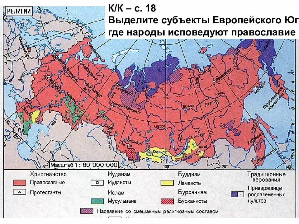 Карта европейского юга народы. Карта религий России по субъектам. Религии России. Народы России исповедующие Православие. Какие религии исповедуют народы России.