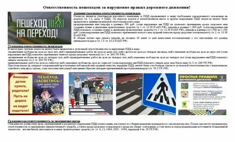 Взыскание за нарушение правил дорожного движения