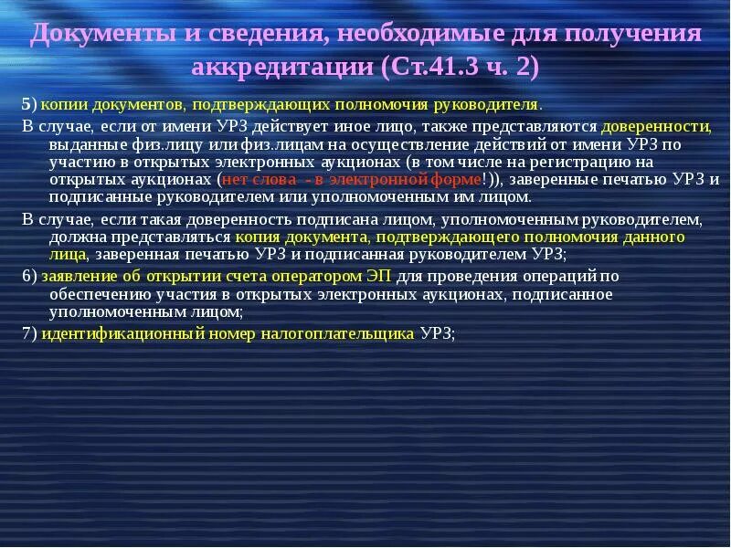 Документ подтверждающий полномочия лица. Документы подтверждающие полномочия руководителя юридического лица. Документ подтверждающий полномочия директора. Копии документов, подтверждающих полномочия лица.