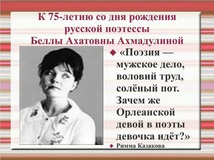 Поэтессы русской литературы
