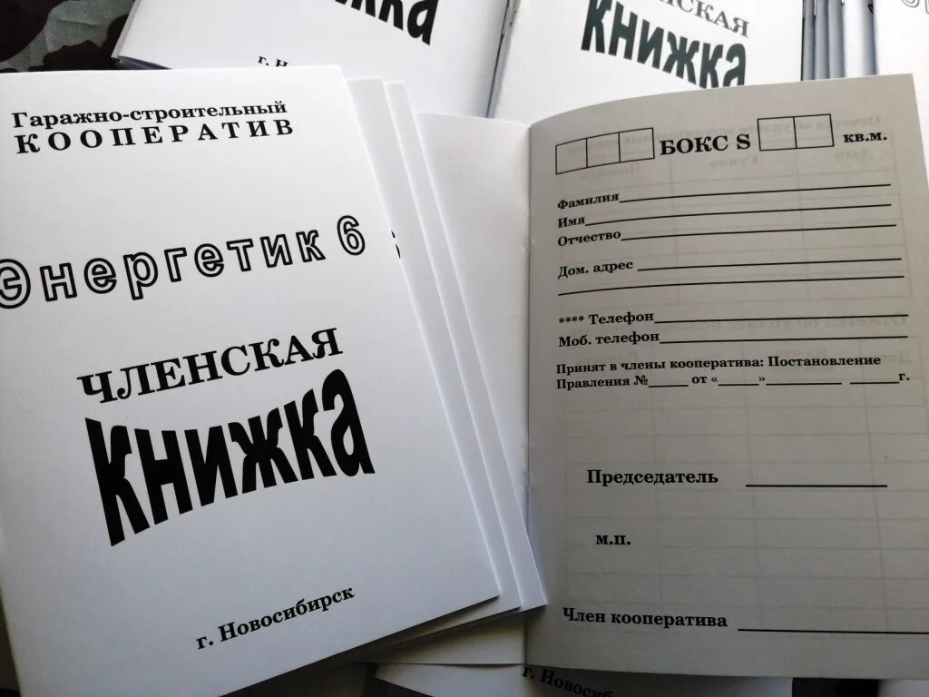 Членская книжка гаражного кооператива. Книжка садового товарищества. Членская книжка члена гаражного кооператива. Членская книжка СНТ.