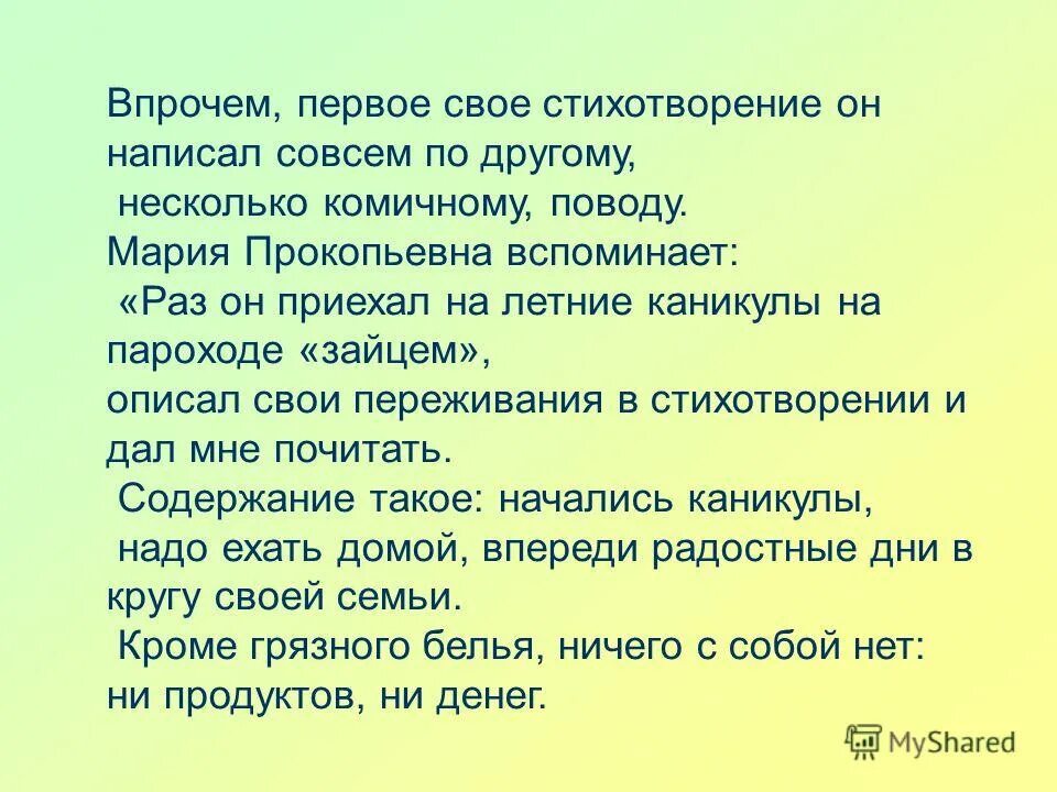 совсем написал