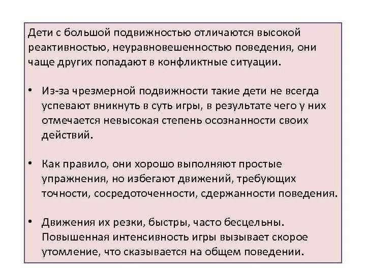 Игры высокой подвижности. Чрезмерная подвижность неуравновешенность. Какие чувства вызывает ограничение подвижности человека кратко. Малая и средняя подвижность разница. Большая подвижность игры